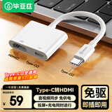 毕亚兹适用Type-c转HDMI转换器4K高清免供电投屏iPhone17/16/15promax华为air小米USB-C口手机平板笔记本