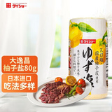 大逸昌日本进口 柚子盐 柚子味胡椒粉调味盐 日式烧烤肉调料撒料粉 80g