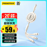 品胜三合一充电线伸缩100W快充6a数据线一拖三usb车载适用苹果iPhone17/16/15/14华为小米安卓Type-c白