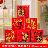 新新精艺国庆节装饰地堆盒氛围场景布置店铺活动地堆盒子拍照道具背景布置
