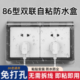 伯惠达插座防水罩86型双联二位粘贴式厨房浴室卫生间开关盒套防溅防尘保护盖 86型双联款-黑透