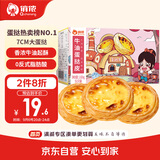 俏侬 牛油蛋挞皮1020g 51个装 儿童蛋挞空气炸锅烤箱烘焙食材