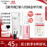 一只柚固态甲片胶指甲胶水高粘合贴剂穿戴甲片胶果冻胶美甲灯卸甲水套装
