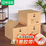 毕亚兹生活 京东工业自营品牌 办公纸箱大号打包收纳箱储物整理箱搬家箱行李有扣手60*40*50cm【5个装】