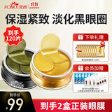 梵西黄金贵妇黑茶眼膜组合装（保湿紧致 淡化黑眼圈0