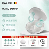 Loop律谱睡眠耳塞隔音耳塞硅胶打呼噜防噪音降噪耳塞工作午休助眠耳塞 【静休款二代】冷烟绿【京仓速发】