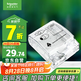 施耐德电气 86型防水盒 IP55电源插座透明防溅盒防水面板盖天甲系列E223R_TR