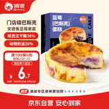 俏侬 蓝莓巴斯克蛋糕80g*3（新西兰奶油干酪+稀奶油≥56%）鲜京采同厂