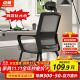 点萤 电脑椅子弓形椅办公椅久坐舒服座椅宿舍椅子靠背椅DNY-84pro 【升级防倾底角】黑框灰网+头枕