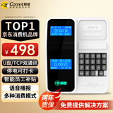 科密(comet) XC-82T 消费机 单位学校工厂食堂美食城刷卡机售饭机 IC消费机