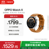OPPO Watch X 大漠银月【国家补贴15%】全智能手表运动健康手表男女eSIM电话手表送礼oppo手表京东自营