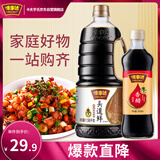 味事达酱油醋组合系列 头道鲜1.56kg+香醋500ml 零添加防腐剂 点蘸凉拌