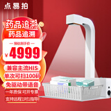 点易拍H830/H825/H805药品追溯码采集一体机高拍仪 多条码批量采集 即插即用 医院社区药品溯源码扫描仪 【医保推荐】硬件解码/即插即用/100码/H830
