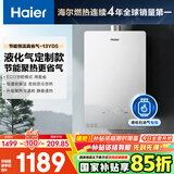 海尔（Haier）【YD5】13升液化气燃气热水器家用 ECO节能低水压启动 速热静音【国家补贴15%】以旧换新 抗风防冻