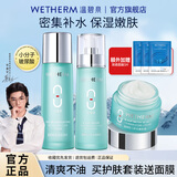 温碧泉（WETHERM）水乳化妆品护肤品 八杯水补水保湿滋润组合 生日礼物送老婆送女友 【3件套】水+乳+霜