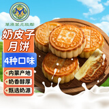 草原蒙元牧都内蒙古奶皮子月饼奶豆腐酸奶酪特产酥皮中秋节奶制品散装糕心320g