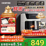 宜盾普（EdenPURE）空气炸锅大容量7L家用炸锅透明可视触屏多功能炸锅蒸汽烤一体智能全自动不用翻面无油低脂EDC-ZG5 蒸烤炸一体丨白色 7L