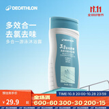 迪卡侬去氯洗发洁面沐浴露三合一游泳专用250ml-5555473