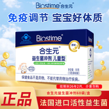 合生元 益生菌冲剂儿童型原味 60袋*1盒