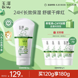 玉泽（Dr.Yu）舒缓特护霜120g （面霜滋润保湿温和）