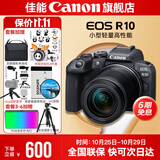 佳能r10 微单相机 轻量小型 APS-C画幅 eos r10 高速连拍 踏青 打鸟vlog数码照相机 下单抽拉布布&金豆 R10 18-150中长焦变焦套机【一镜走天下】 官方标配【不含内存卡相机包