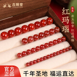 吉照堂天然正品御用级红玛瑙散珠水晶手链手工DIY饰品手串单珠材料 【宫廷御用级】8mm冰透红玛瑙散珠 【10颗装】+送DIY串珠工具套装
