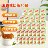 优乐美奶茶23克x30袋 麦香味 速溶袋装奶茶粉 早餐下午茶冲调饮品
