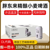 胖东来啤酒精酿小麦白啤330ml代购500ml黑白啤线上超市京自东营方旗官舰 白啤330ml*24瓶【整箱划算】