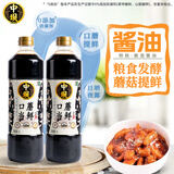中坝特级零添加防腐剂口蘑酱油1.08L*2酿造生抽多鲜酱油家用调味品料 口蘑特级酱油1L*2瓶（升级款）