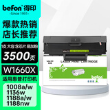 得印W1660a硒鼓适用惠普1136w硒鼓 1188w/nw/pnw粉盒 1008a/w打印机墨粉盒 大容量166a硒鼓