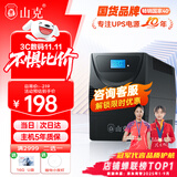 山克SK650 ups不间断电源 600VA/360W家用稳压应急备用ups电源