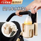 京亲甄选婴儿车水杯架手机支架推车杯架配件杯托通用遛娃车神器奶瓶收纳 【米色】杯架+手机槽 【婴儿车通用】