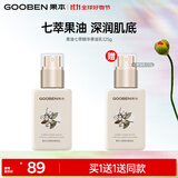 果本 小黄油保湿深层补水果油乳滋养化妆护肤品润肤生日礼物送老婆 果油乳125g （小果油）