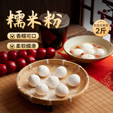 鲜窝窝 水磨糯米粉500g*2袋 汤圆雪媚娘糯米糕年糕糍粑冰皮月饼烘焙原料