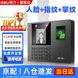 得力打卡考勤机人脸 指纹识别打卡机面部识别公司企业员工上下班签到机语音播报打卡考勤手机智能考勤 单机款+停电后备电源【停电时可供电使用】