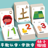 YLEBEI数字卡片认知0-100学龄前儿童宝宝识字认数1-6岁识数早教卡 数字+启蒙上下