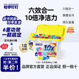 哈啰叮叮洗衣凝珠留香珠六合一香味持久留香除菌除螨浓缩洗衣液洗衣球