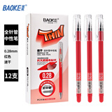 宝克（BAOKE）PC5138 全针管中性笔速干笔学生专用刷题笔考试笔签字笔商务会议笔 0.28mm红色 12支/盒 