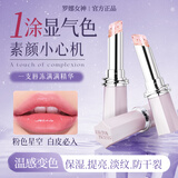 罗娜女神变色润唇膏补水保湿滋润淡唇纹温变唇冻持久不掉色不沾杯大牌礼物