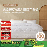博洋家纺 绵茹A类抑菌100%澳洲进口羊毛被被芯 冬被子 200*230cm