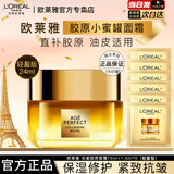 欧莱雅小蜜罐面霜花蜜胶原轻乳霜保湿修护紧致抗皱女士秋冬护肤品礼物 小蜜罐面霜轻盈型15ml+1.5ml*6