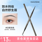 COLOUR ZONE 色彩地带极细三角眉笔防水防汗不掉色野生眉新手眉粉03茶灰色生日礼物女友