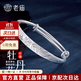 老庙牡丹花银手镯妈妈款999足银推拉款银镯子送妈妈女友母亲节礼物 足银牡丹花手镯（约31g）妈妈款