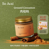 SO ACAI天然纯肉桂粉食用调料咖啡专用姜黄粉烘焙健身冲饮健康 40g