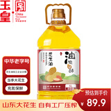 玉皇 食用油 古法特香花生油 4L 当季新花生 中华老字号 山东莒南