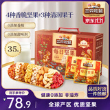 三只松鼠量贩箱装每日坚果1050g/35包 坚果礼盒零食礼包腰果 团购送礼