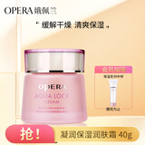 娥佩兰（OPERA）凝润保湿润肤霜 40g（保湿补水 温和不刺激）