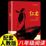 红岩引读（定制版）八年级上册阅读名著 红色经典书籍 初中生必课外书配套人教版阅读课外书目 开学季