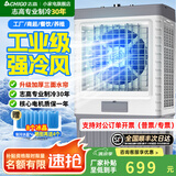 志高（CHIGO）工业冷风机空调扇商用制冷风扇水空调冷气机移动家用水冷空调扇可单冷大风量 商用/工业机械【95L水箱】1.25米高