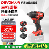 大有（Devon）20V无刷冲击扳手大扭矩工业级锂电动扳手风炮 5733双电5.0快充